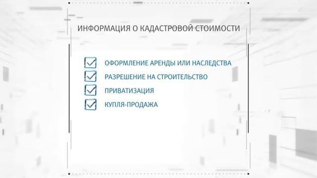 Как узнать кадастровую стоимость смотреть онлайн