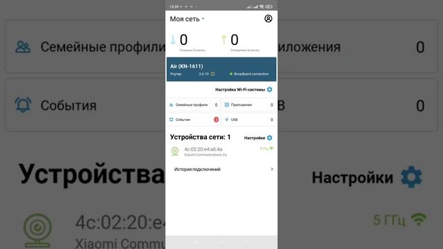 Подключение роутера Keenetic Air к мобильному приложению Keenetic