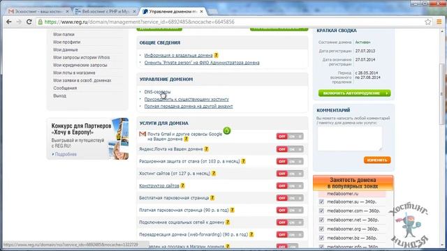 Хостинг Eskhosting.ru. Привязываем домен. смотреть онлайн