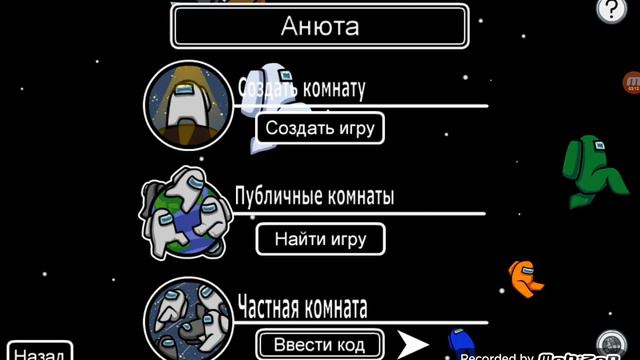 я люблю Among Us смотреть онлайн