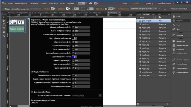 Adobe Muse Виджет "Галерея Zoom" от Алексея Грачёва. Галерея с вертикальной каруселью смотреть онлайн