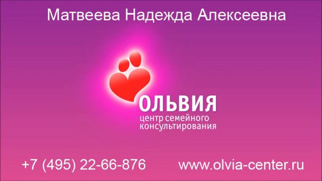 Лекция семейные расстановки. Законы. Часть 2. Матвеева смотреть онлайн