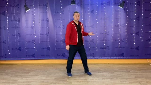 Хастл, основной шаг.