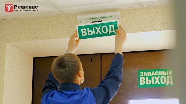 Центр охраны труда "Решение" смотреть онлайн
