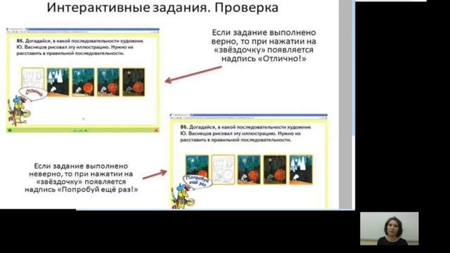 Использование электронных форм учебников на уроках в начальной школе смотреть онлайн