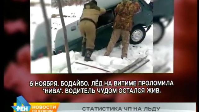 С начала ледостава в регионе произошло уже 5 происшествий. Два человека погибли смотреть онлайн