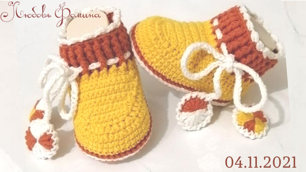 Пинетки-Ботиночки крючком Яркие МАНДАРИНКИ Мастер класс для Начинающих 1часть Вяжем Подошву. смотреть онлайн