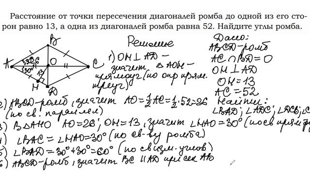 Математика ОГЭ. Задание №23. Ромб и его свойства. Задание из открытого банка заданий ФИПИ. смотреть онлайн