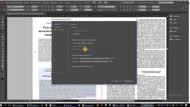 OJS RUS - ИНСТРУКЦИЯ ДЛЯ РЕДАКТОРА. Занятие 28. Экспорт HTML из InDesign смотреть онлайн
