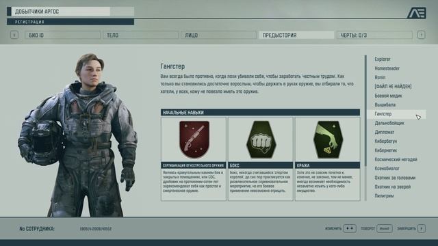 КАКУЮ ПРЕДЫСТОРИЮ ВЫБРАТЬ В НАЧАЛЕ ИГРЫ И НЕ ПРОГАДАТЬ В STARFIELD смотреть онлайн