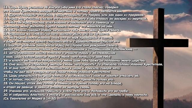 Евангелие дня. 11 сентября 2021. Чтение от Марка смотреть онлайн