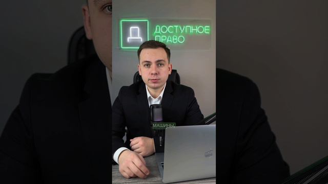 Доступное Право