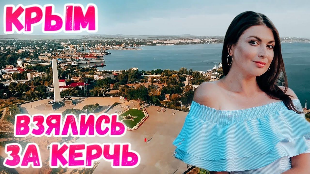 Крым Керчь: После потопа. Митридатская лестница после реконструкции. Прогулка к Крымскому мосту. смотреть онлайн