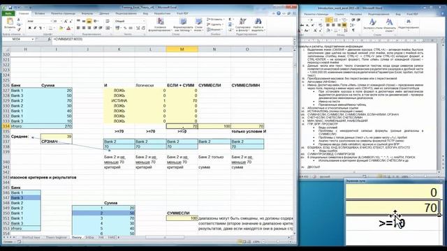 Excel 03.07 - И, ИЛИ, СУММЕСЛИ, СУММЕСЛИМН смотреть онлайн