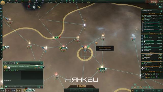 Stellaris, №2, Ancient Relics, Някское Содружество, Раскопки и Культисты. смотреть онлайн