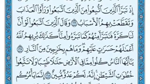 سورة البقرة مكتوبة ماهر المعيقلي Сура Аль Бакара с текстом Корана смотреть онлайн
