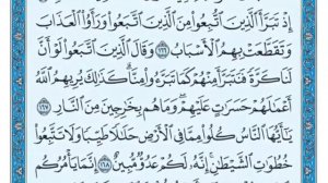 سورة البقرة مكتوبة   ماهر المعيقلي     Сура Аль Бакара  с текстом Корана