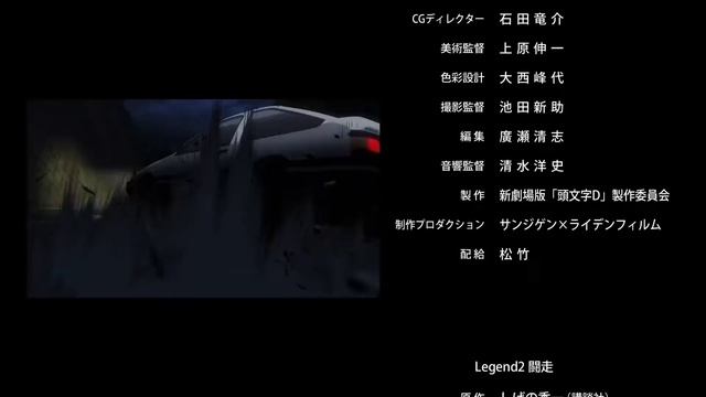 Shin Gekijouban Initial D Battle Digest Ending Credits смотреть онлайн