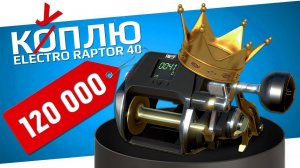 РУССКАЯ РЫБАЛКА 4 - Фарм на Норвежском море / Коплю на Electro Raptor 40 / Стрим 12