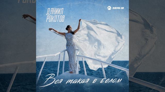 Вся такая в белом смотреть онлайн