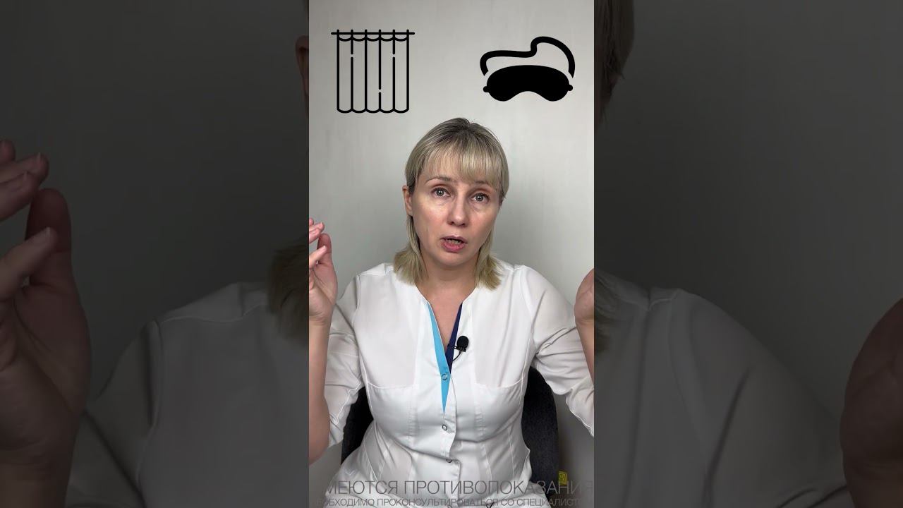 Гигиена сна Доктор Лисенкова #shorts смотреть онлайн