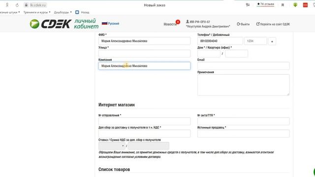 Заполнять накладную СДЭК смотреть онлайн