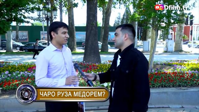 ПУРСИШ ДАР ШАҲРИ ДУШАНБЕ. Диловар Сафаров Макс Косимов. Dfilm.tj Dilovar Safarov