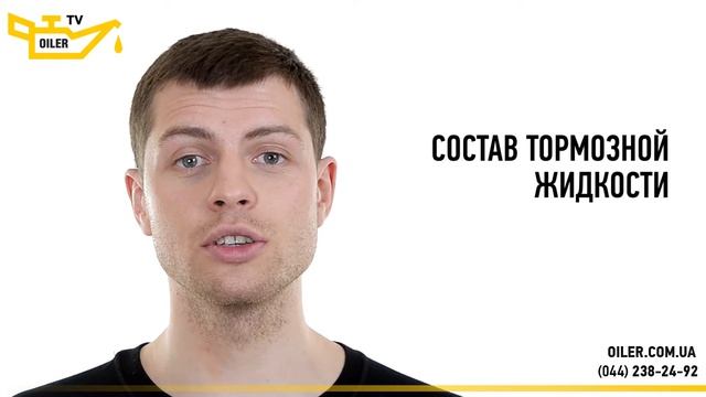 Состав тормозной жидкости смотреть онлайн