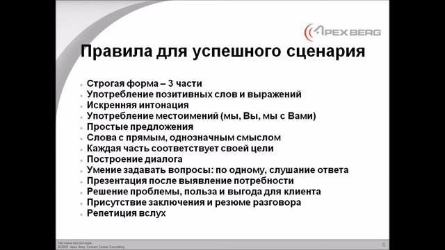 Продающий сценарий звонка вне ограничений и шаблонов смотреть онлайн
