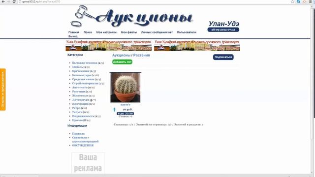 Создание лота на сайте gorod3012. Аукционы Улан-Удэ смотреть онлайн