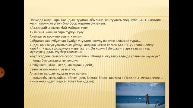 Кыргыз адабияты | Тема:. " Майдын түнү", "Махабат" поэмалары смотреть онлайн