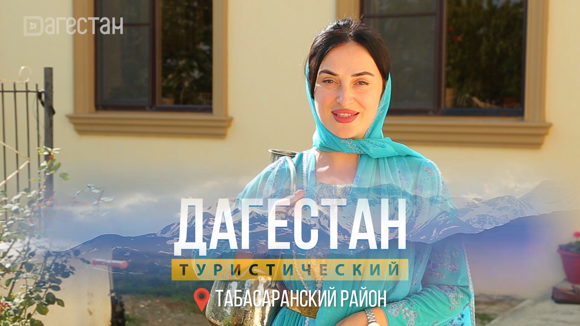Дагестан туристический. Табасаранский район смотреть онлайн