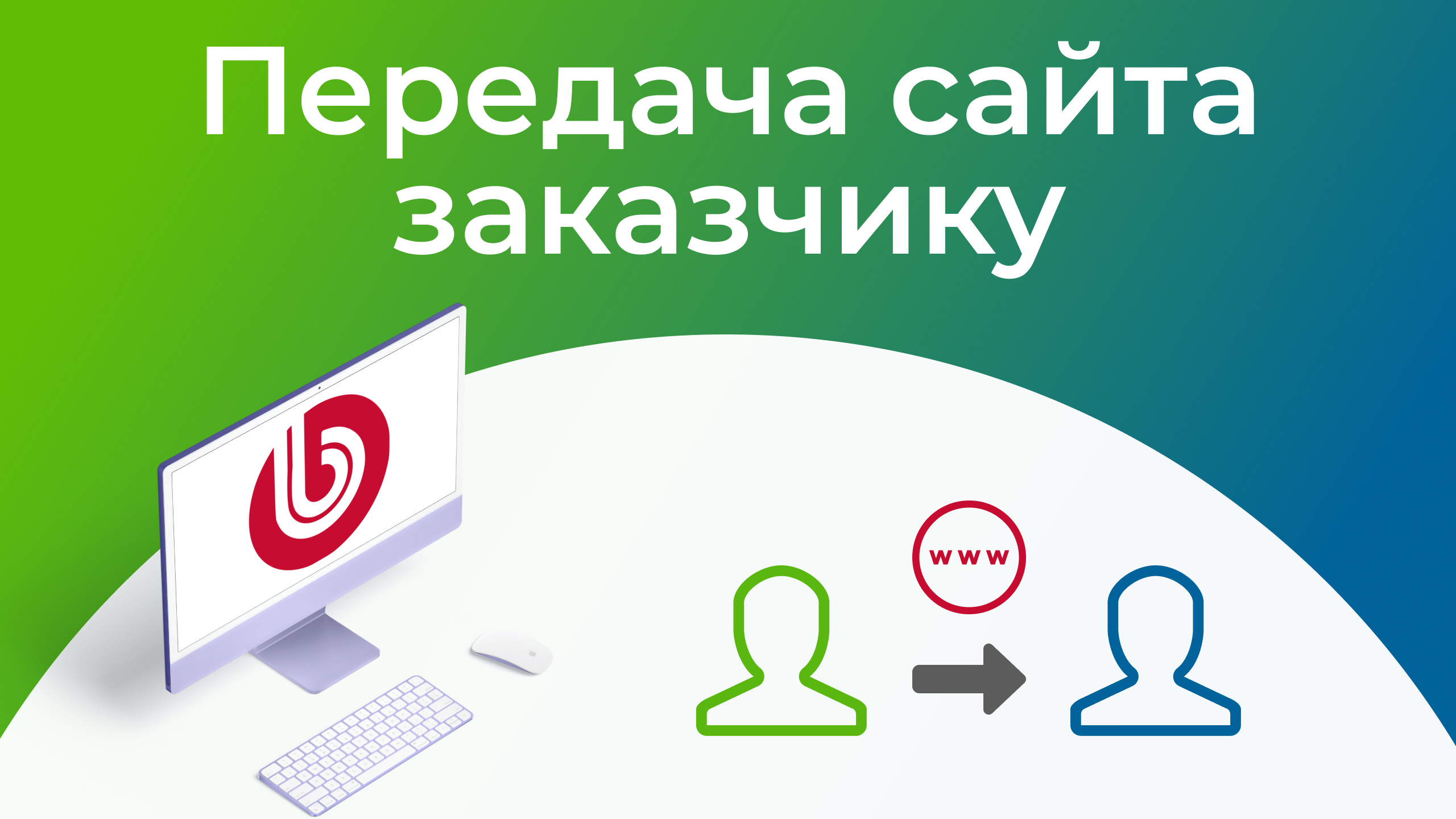 Передача сайта клиенту. #Битрикс: Перенос сайта с теста на бой. смотреть онлайн