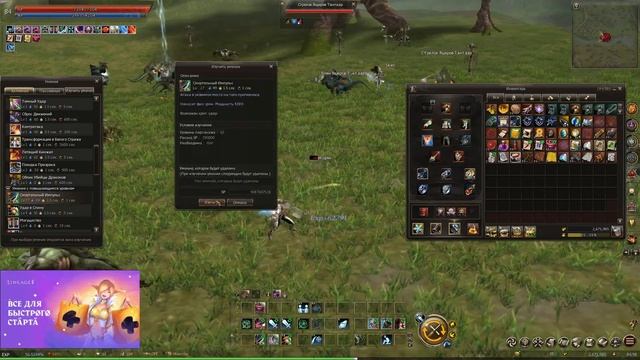 Гайд для новичков - расход мп - стартовый донат - коллекция -Lineage 2 Essence смотреть онлайн