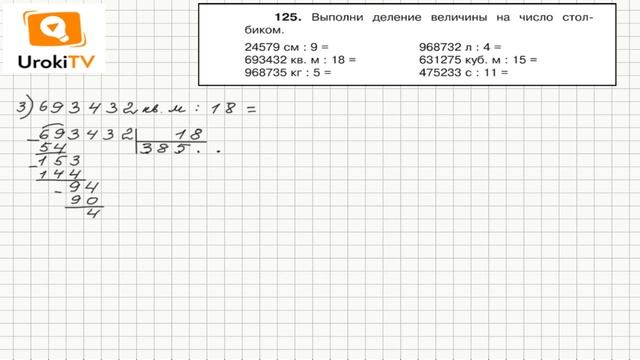 Задание 125 – ГДЗ по математике 4 класс (Чекин А.Л.) Часть 2 смотреть онлайн
