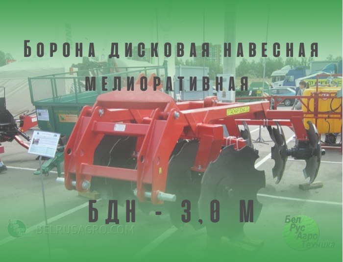 Борона дисковая навесная мелиоративная БДН-3,0М в действии.mp4 смотреть онлайн