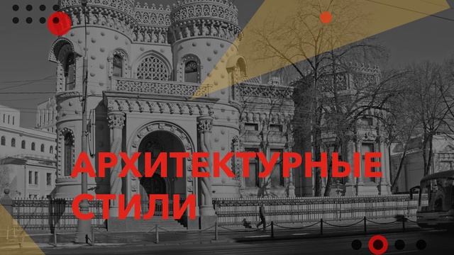 Аудиолекция Архитектурные стили смотреть онлайн