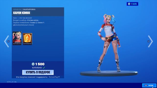 Fortnite магазин предметов 11.02.2020 Харли Квинн #EpicPartner #ad #партнёрEpic смотреть онлайн