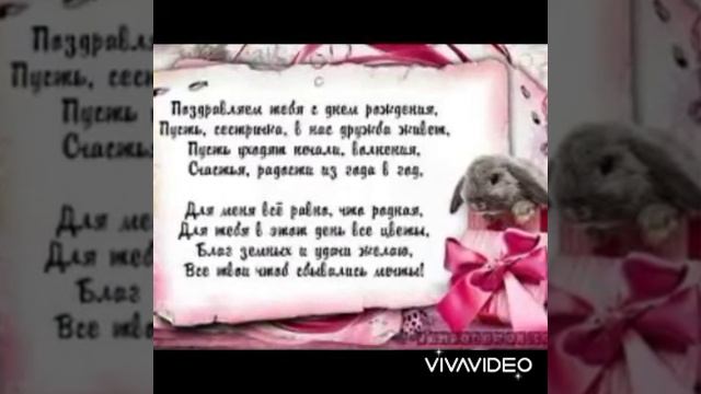 С Днём Рождения любимая сестрёнка!!! ??? смотреть онлайн