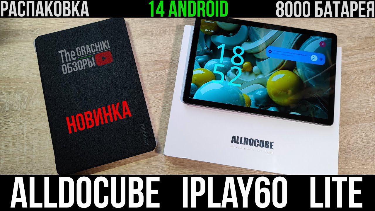 ALLDOCUBE iPlay60 Lite - РАСПАКОВКА НОВИНКИ смотреть онлайн