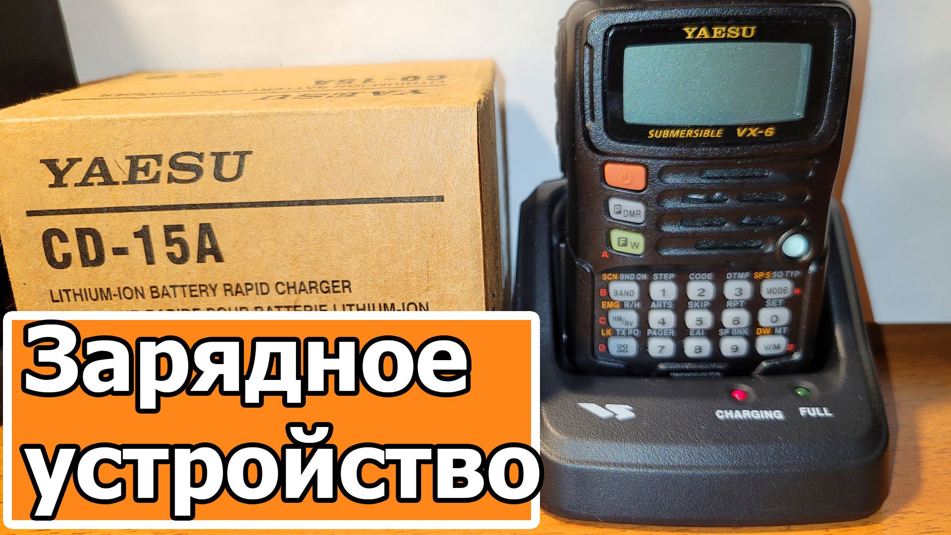 Зарядный стакан для Yaesu VX6R смотреть онлайн