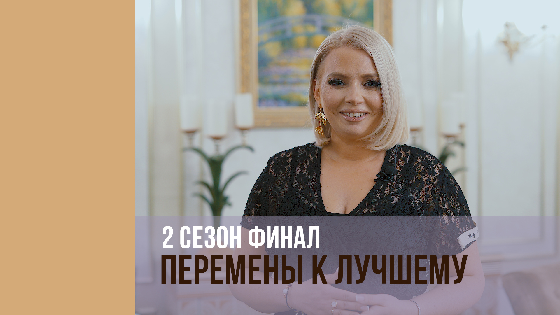 2 Сезон Финал смотреть онлайн