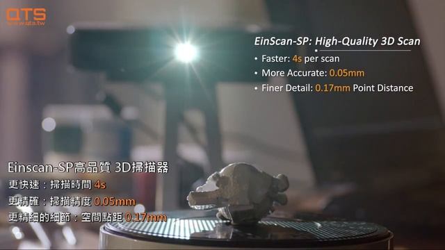 EinScan SE & EinScan SP 高精度桌上型3D掃描儀 смотреть онлайн