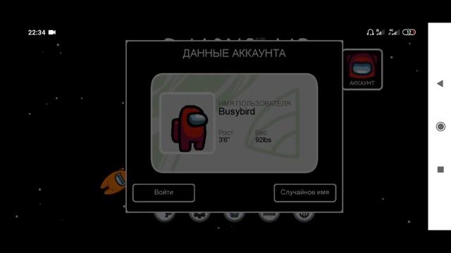 Как войти в аккаунт в Among Us. Почему ошибка при входе в аккаунт в амонг ас. смотреть онлайн