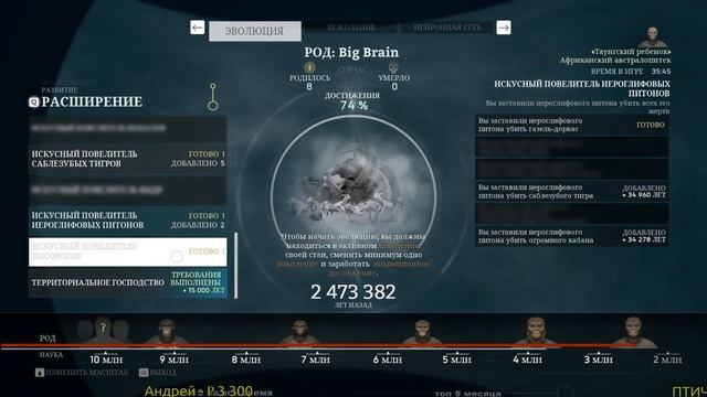 Ancestors: The Humankind Odyssey - часть 8 заключительная смотреть онлайн