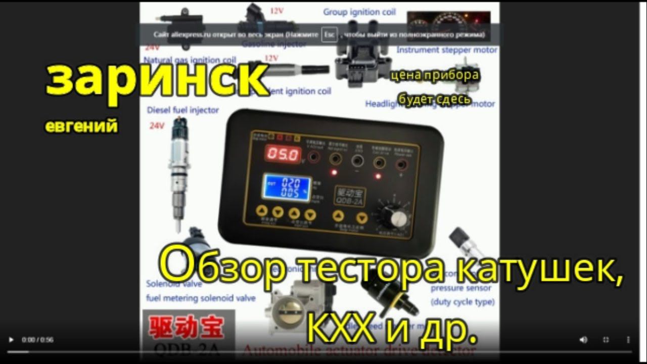 Обзор тестора катушек, КХХ и др смотреть онлайн