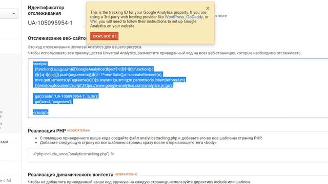 Установка google аналитики - мануал смотреть онлайн