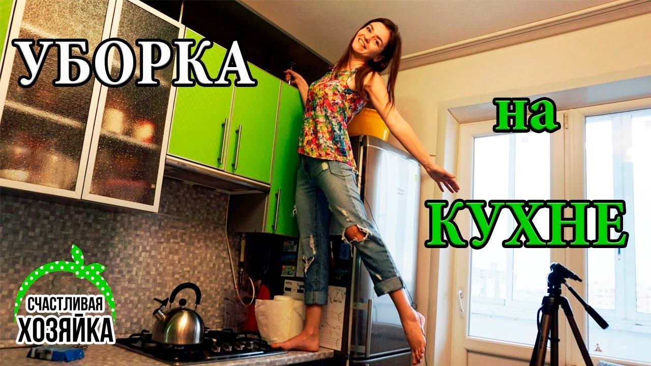ГЕНЕРАЛЬНАЯ УБОРКА: моем козырьки на кухне #иринасоковых смотреть онлайн