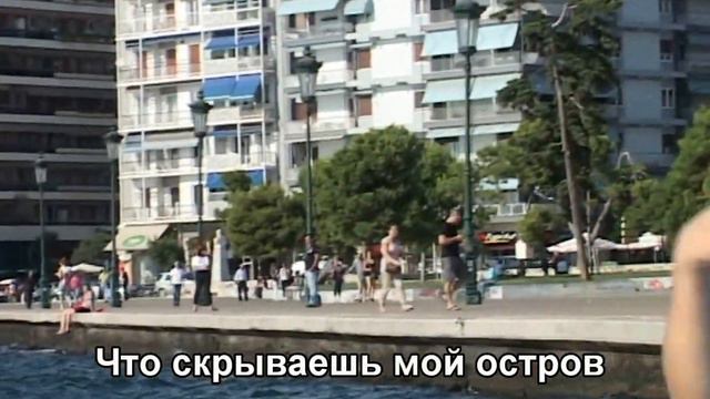 Akritidou Christina - Ah thalassa mou skotini - Море мое темное смотреть онлайн