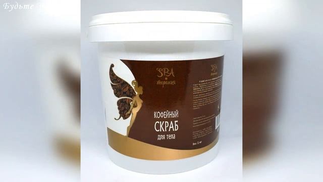 Польза КОФЕЙНОГО СКРАБА смотреть онлайн